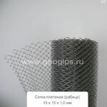фото Сетка плетеная (рабица) 15х15х1,0 мм, размер рулона 1,0х10 м